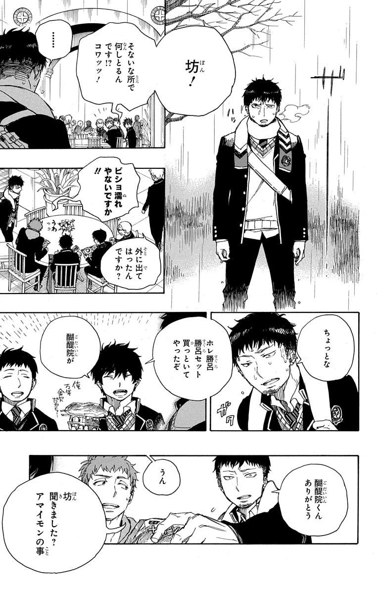 青の祓魔師 第84話 - 3