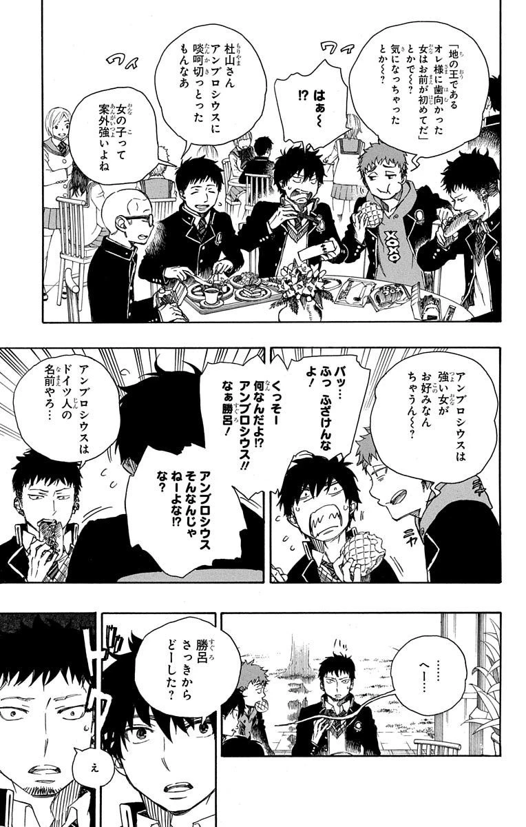 青の祓魔師 第84話 - 5