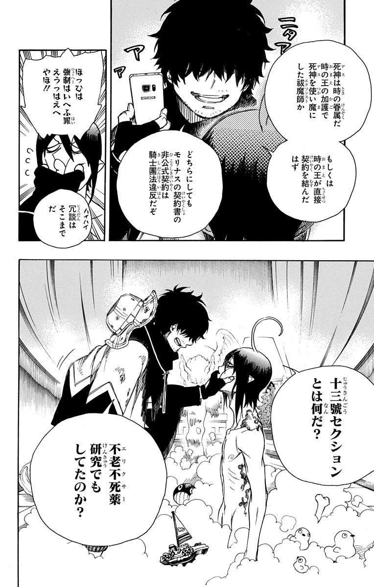 青の祓魔師 第84話 - 12