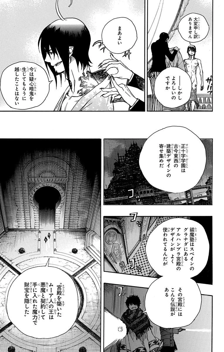 青の祓魔師 第84話 - 15