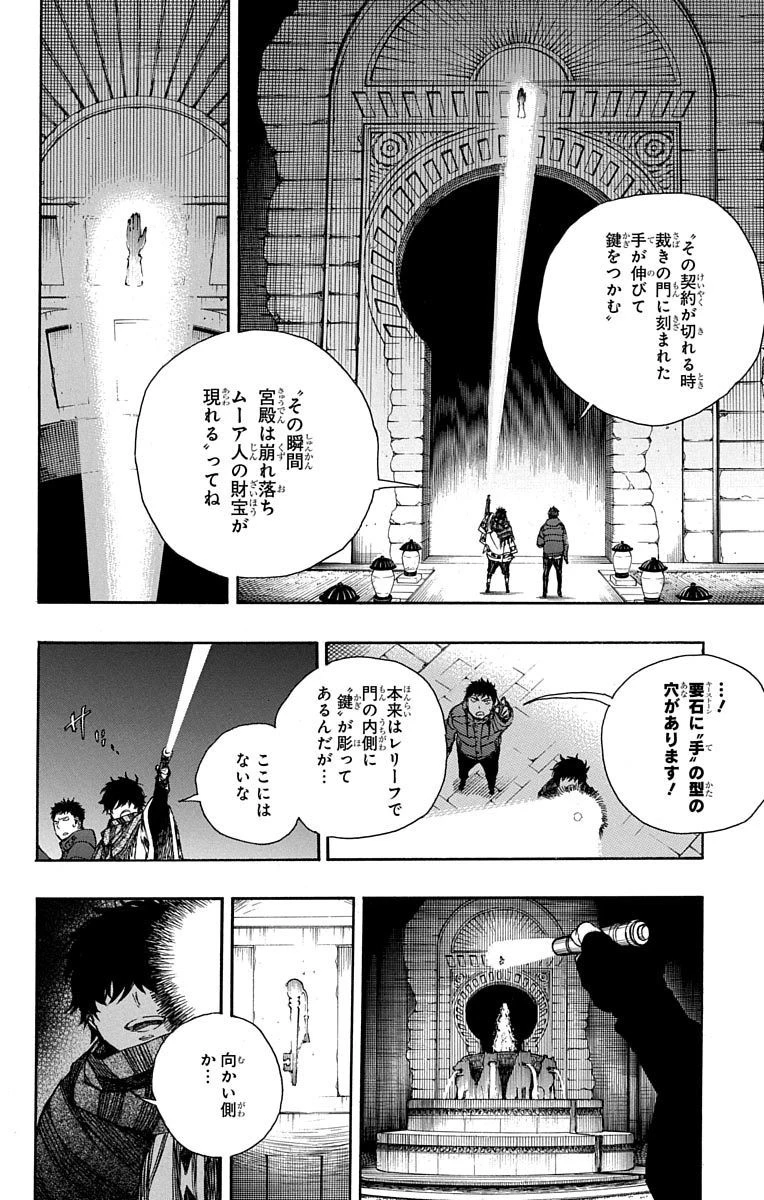 青の祓魔師 第84話 - 16