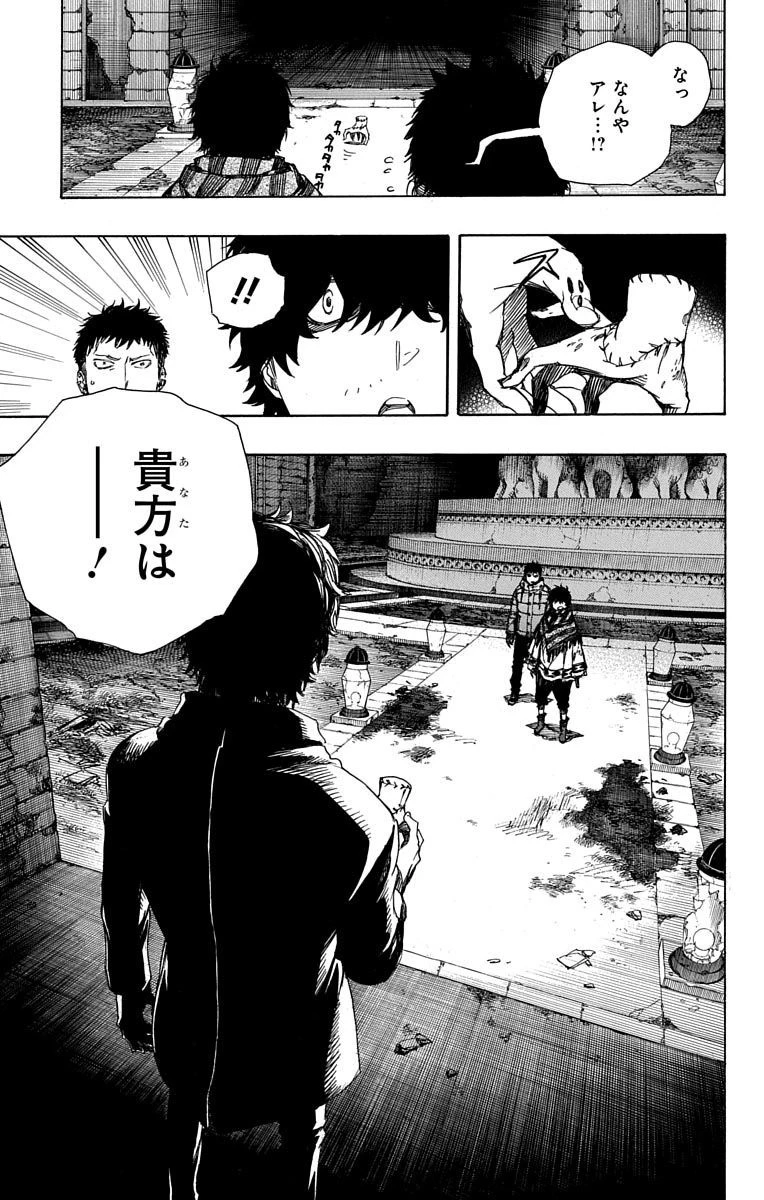 青の祓魔師 第84話 - 35