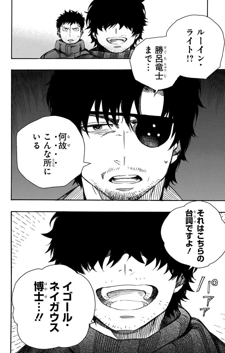 青の祓魔師 第85話 - 2