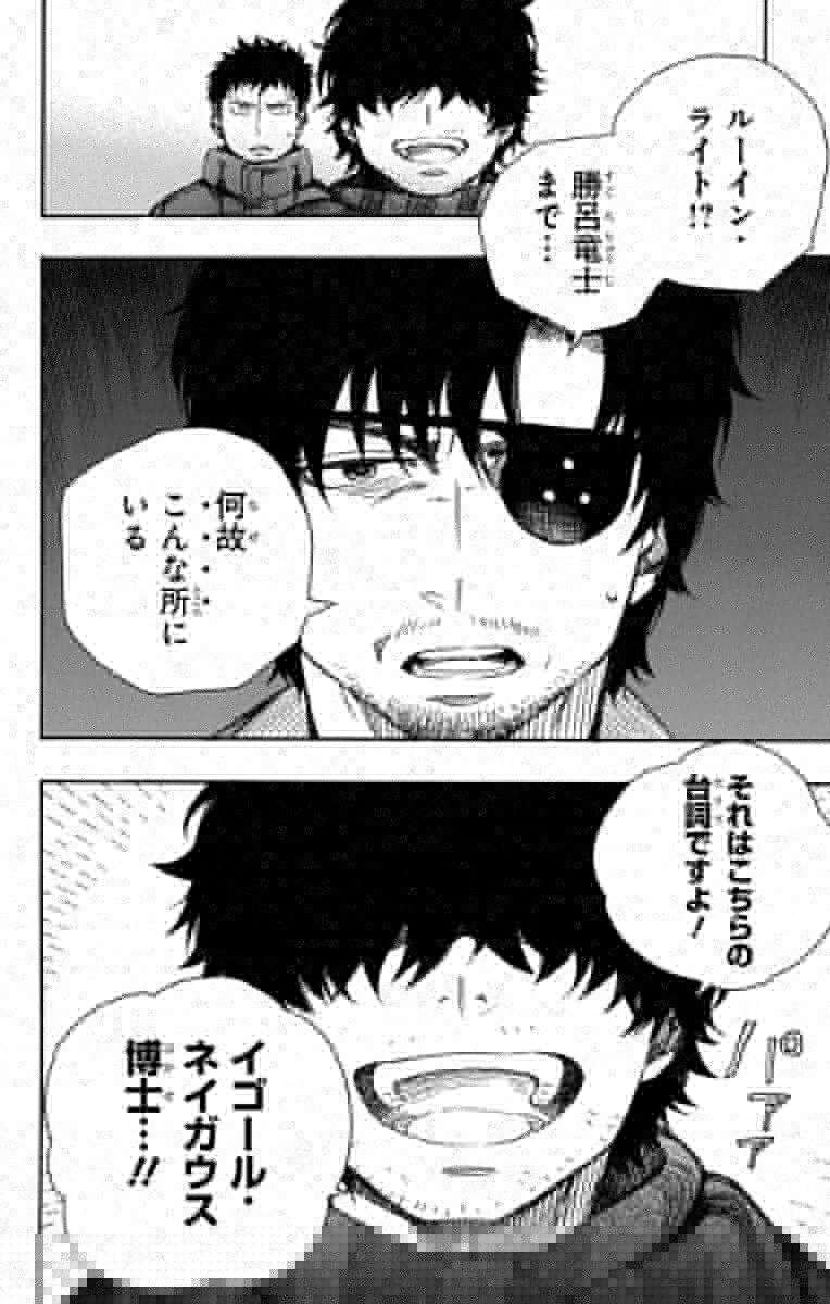 青の祓魔師 第85話 - 12