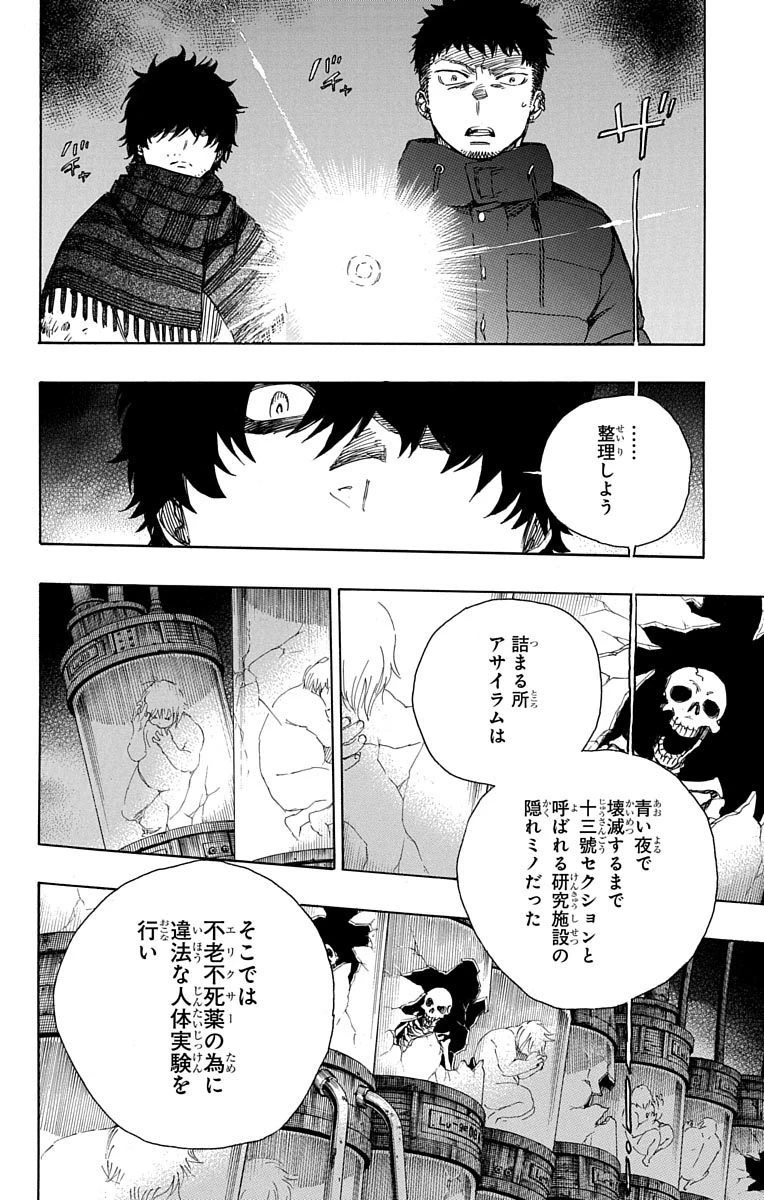 青の祓魔師 第85話 - 14