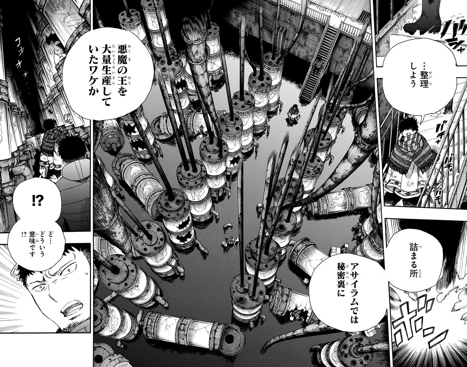 青の祓魔師 第86話 - 2