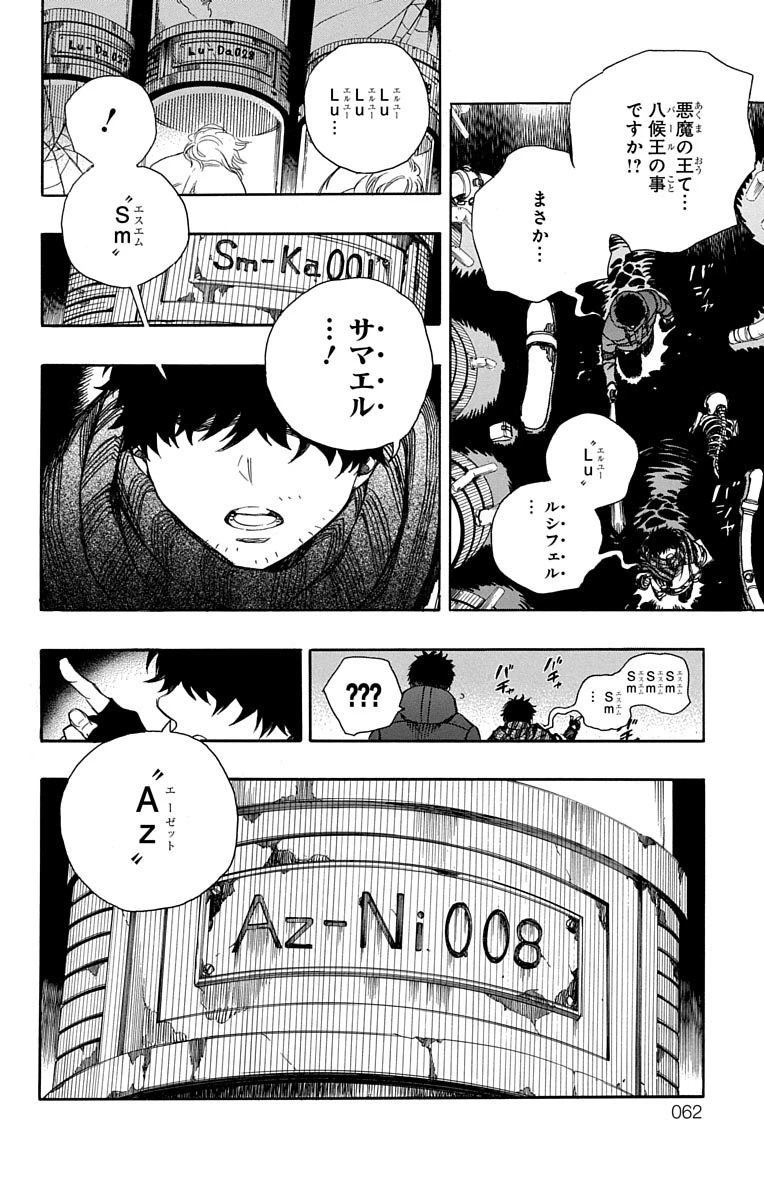青の祓魔師 第86話 - 3