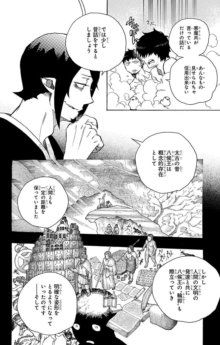青の祓魔師 第86話 - 15