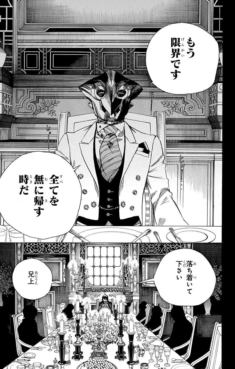 青の祓魔師 第86話 - 20