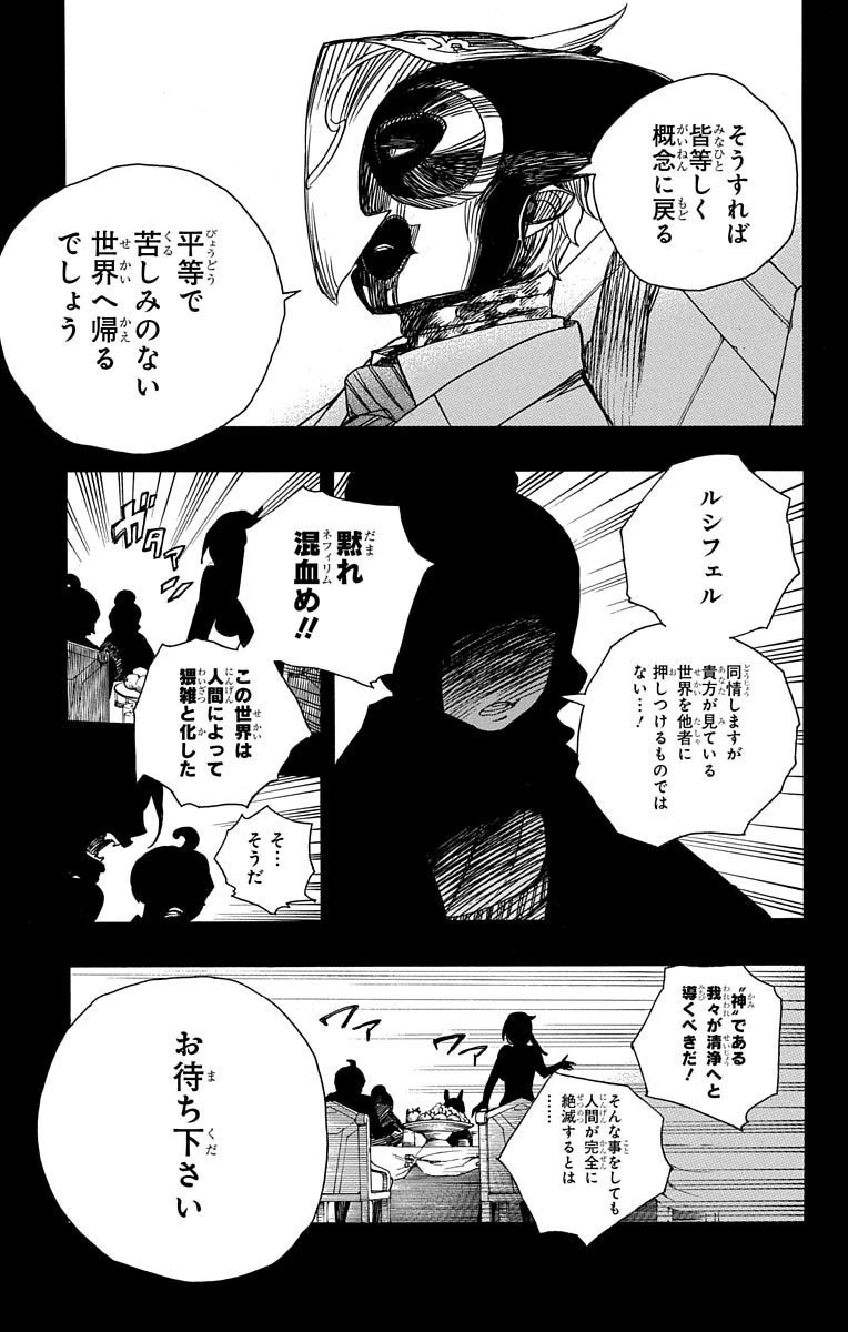 青の祓魔師 第86話 - 24