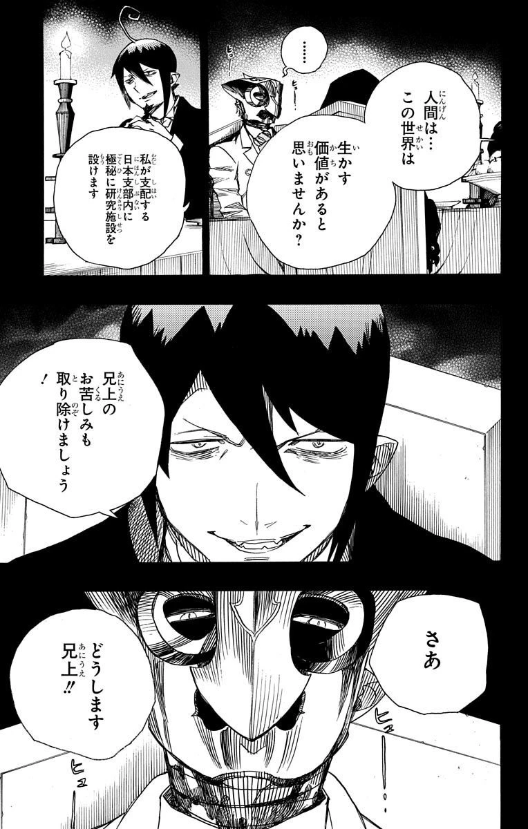 青の祓魔師 第86話 - 26