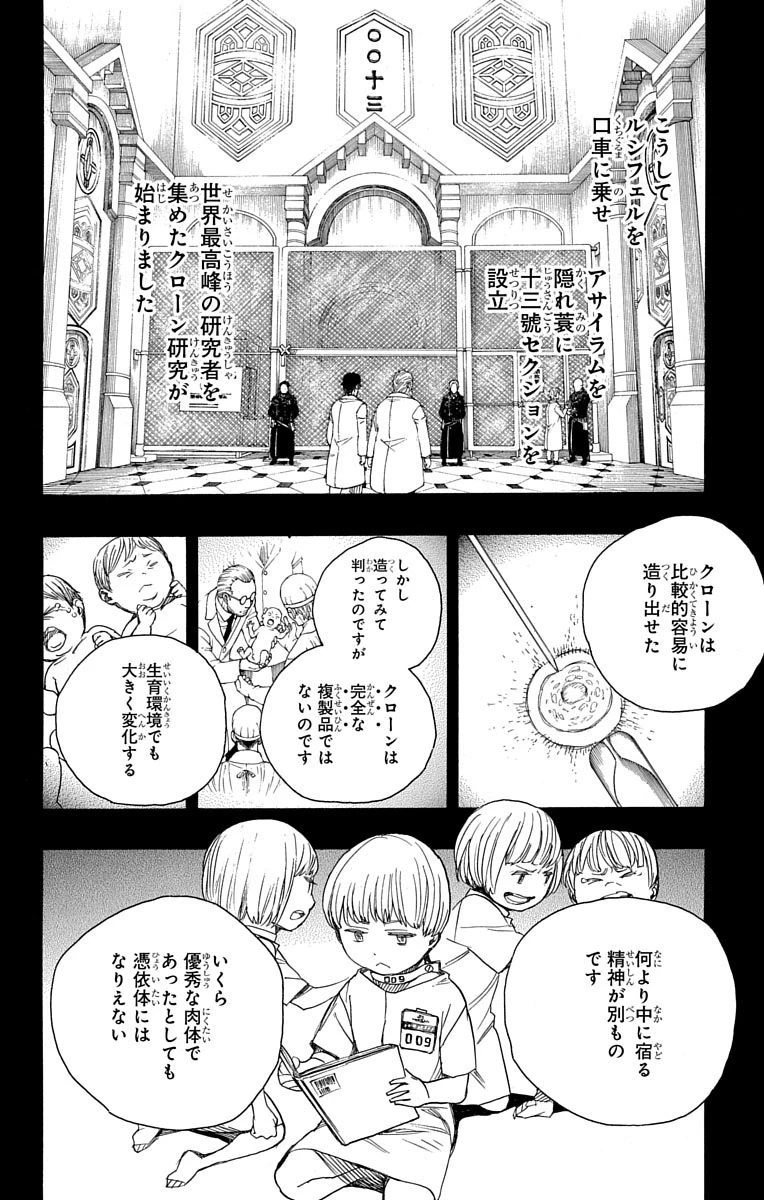 青の祓魔師 第86話 - 27