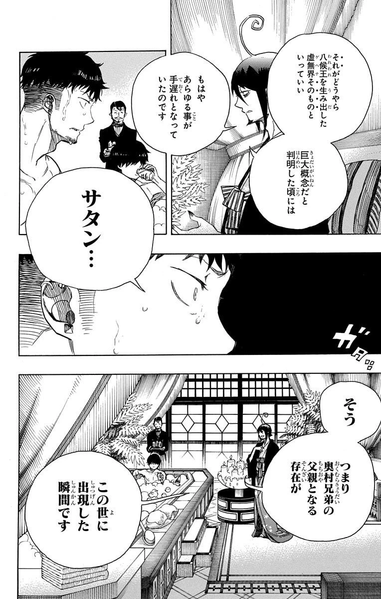 青の祓魔師 第86話 - 31