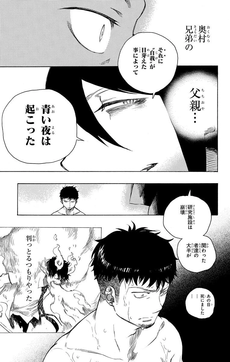 青の祓魔師 第86話 - 32