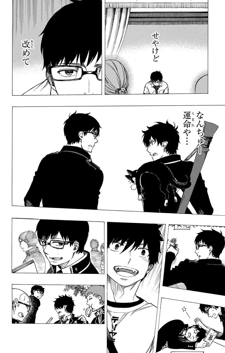 青の祓魔師 第86話 - 33