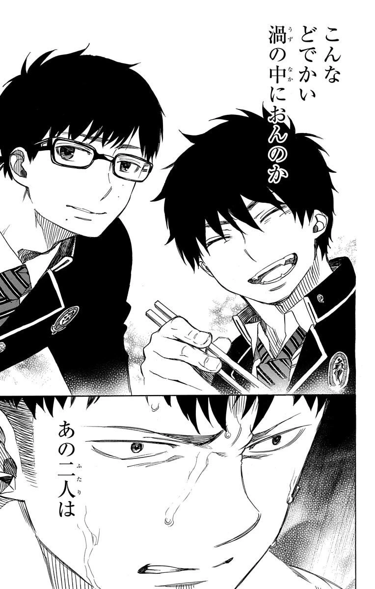 青の祓魔師 第86話 - 34