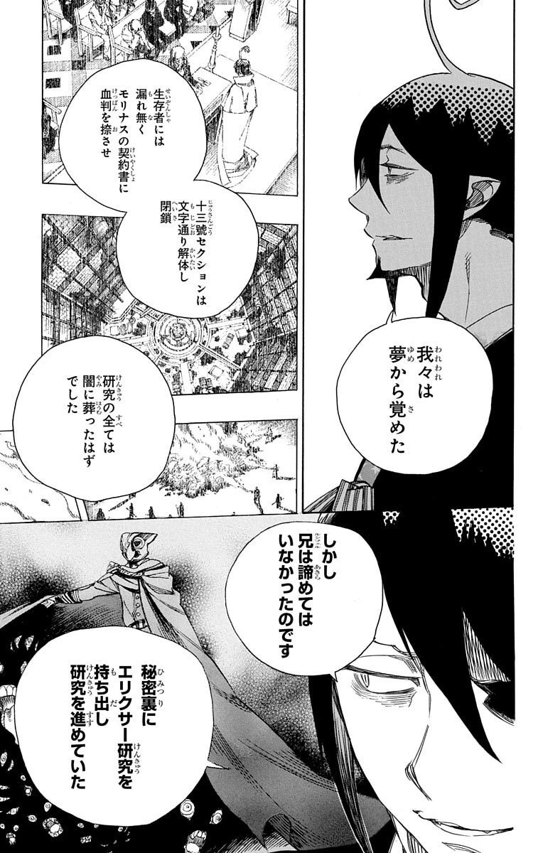 青の祓魔師 第87話 - 3