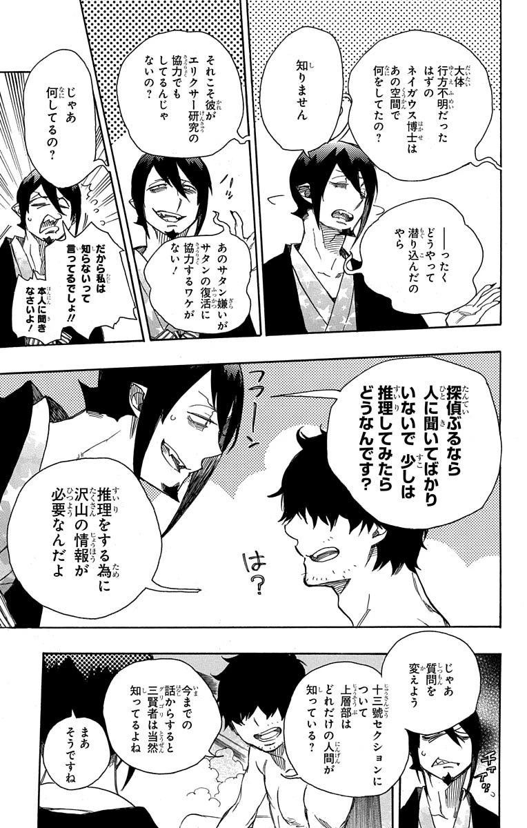 青の祓魔師 第87話 - 5