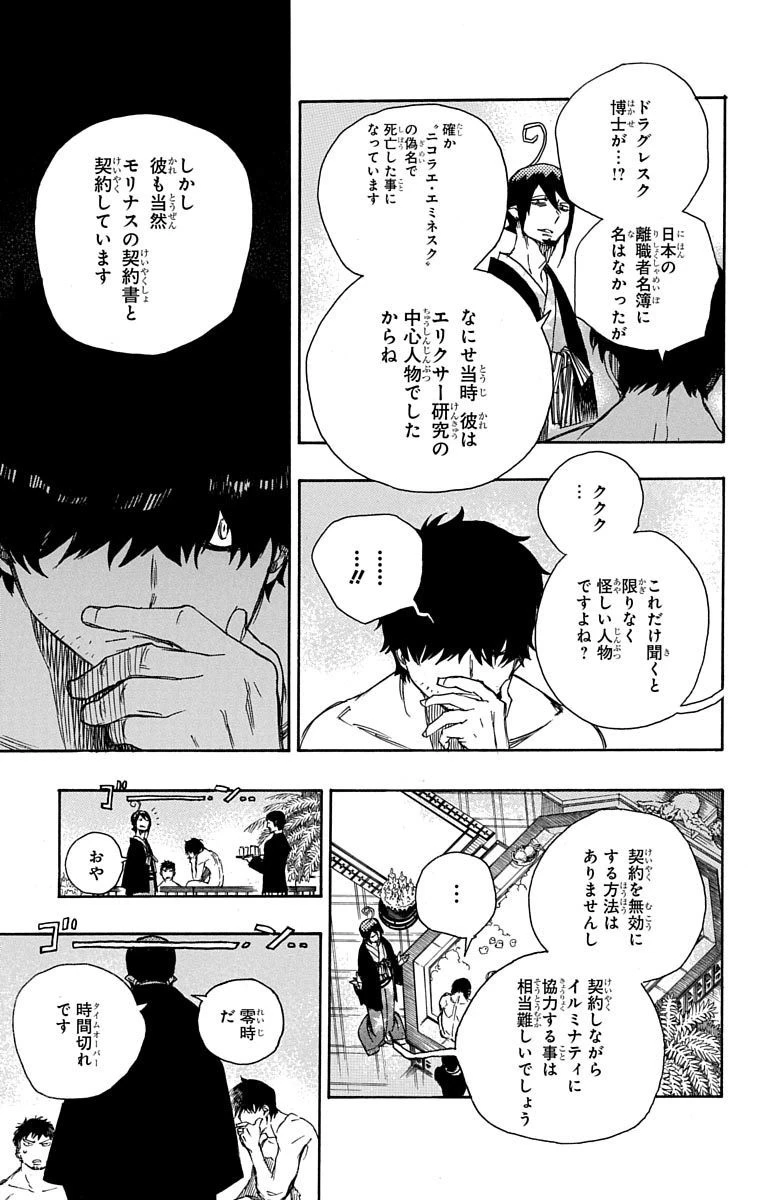 青の祓魔師 第87話 - 7
