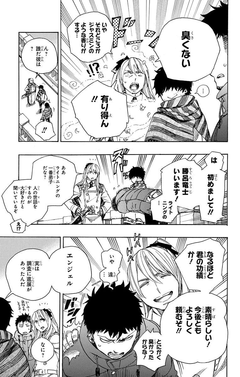 青の祓魔師 第87話 - 11