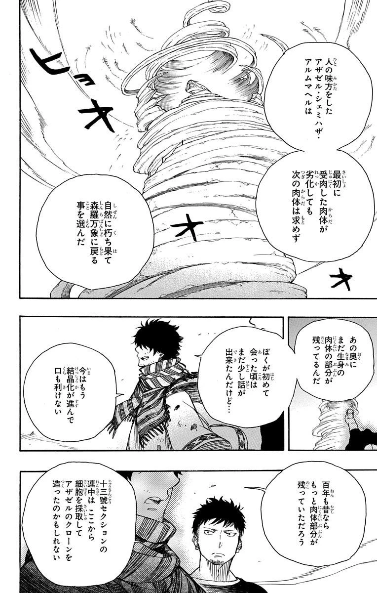 青の祓魔師 第87話 - 19