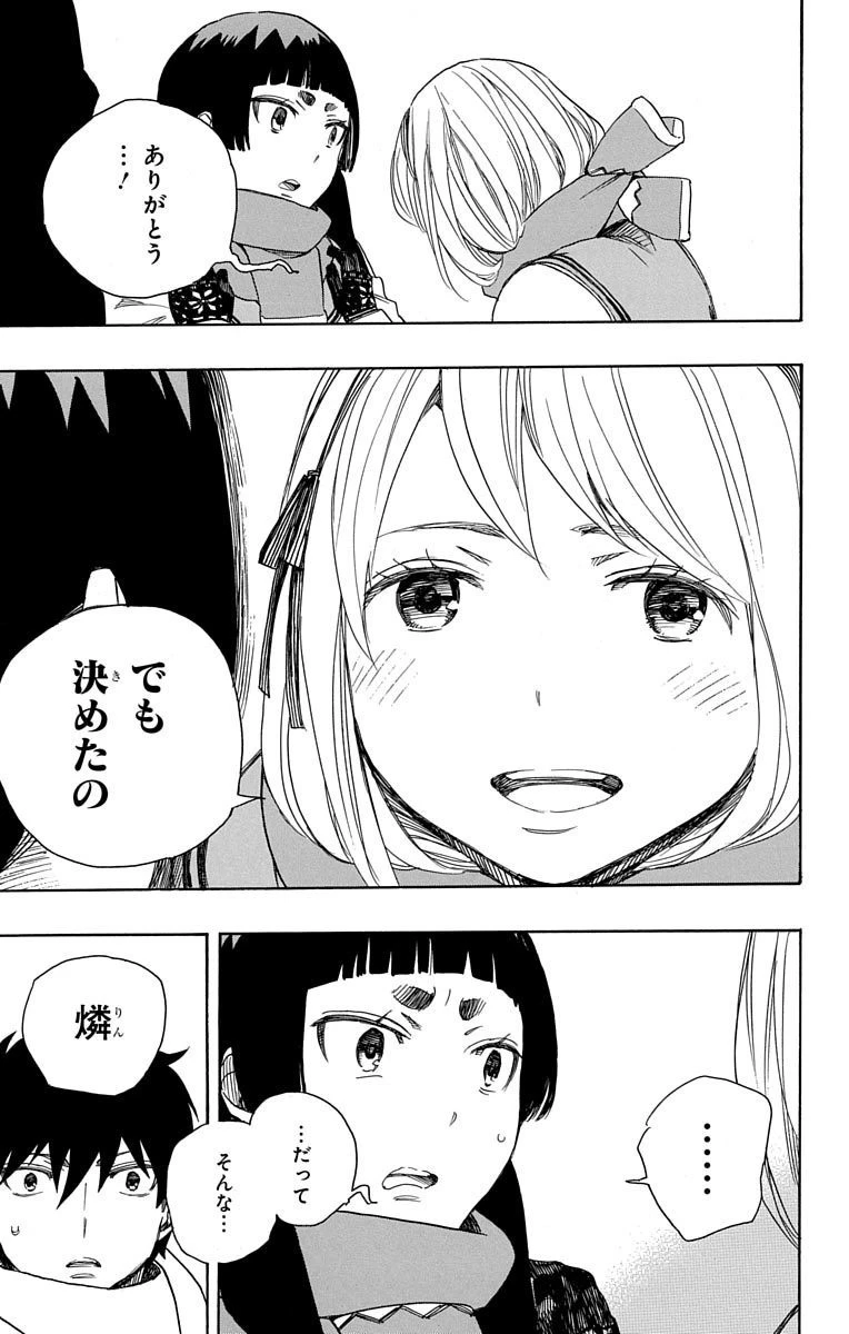 青の祓魔師 第87話 - 32