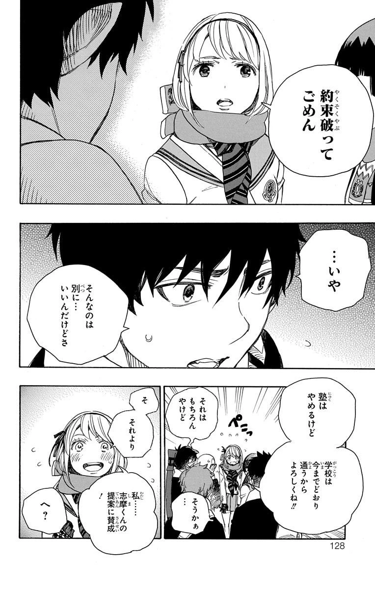 青の祓魔師 第87話 - 33