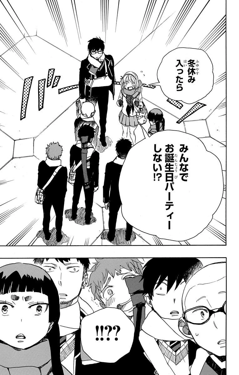 青の祓魔師 第87話 - 34