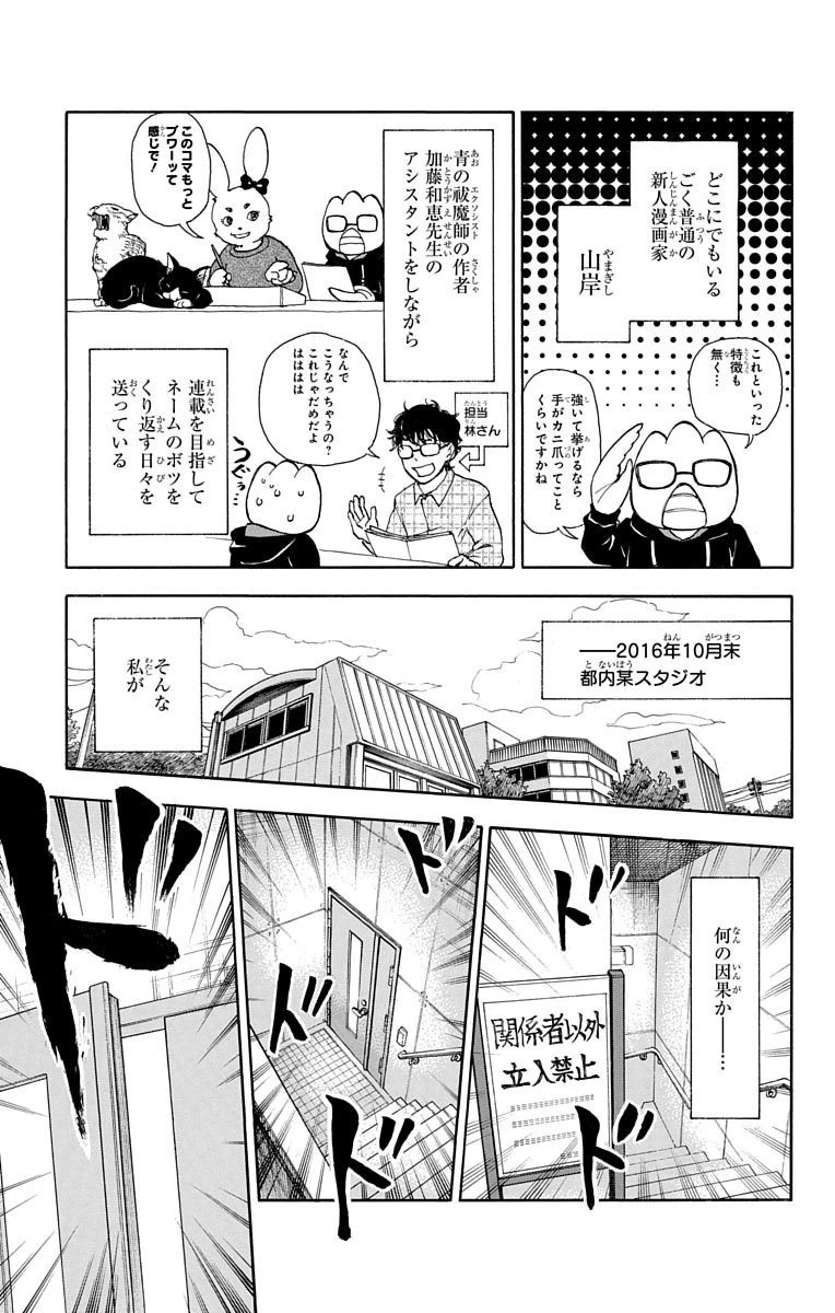 青の祓魔師 第88話 - 3