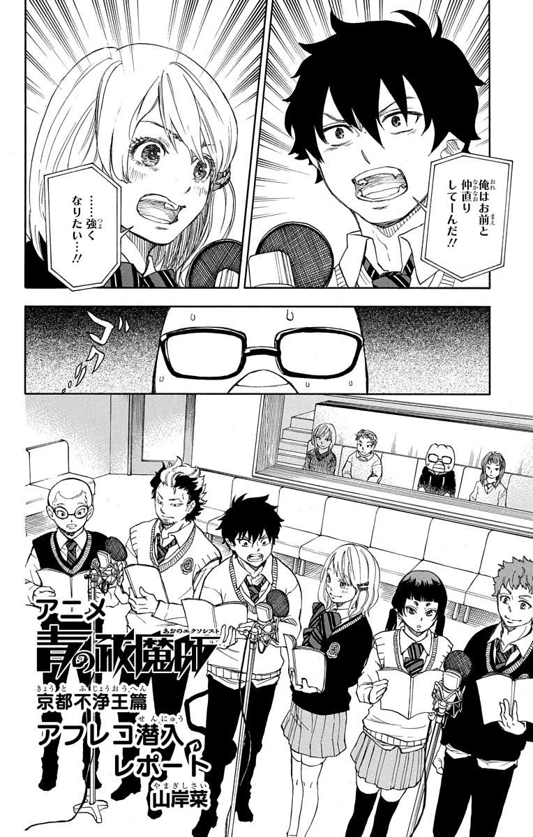 青の祓魔師 第88話 - 4