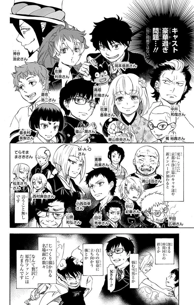 青の祓魔師 第88話 - 6