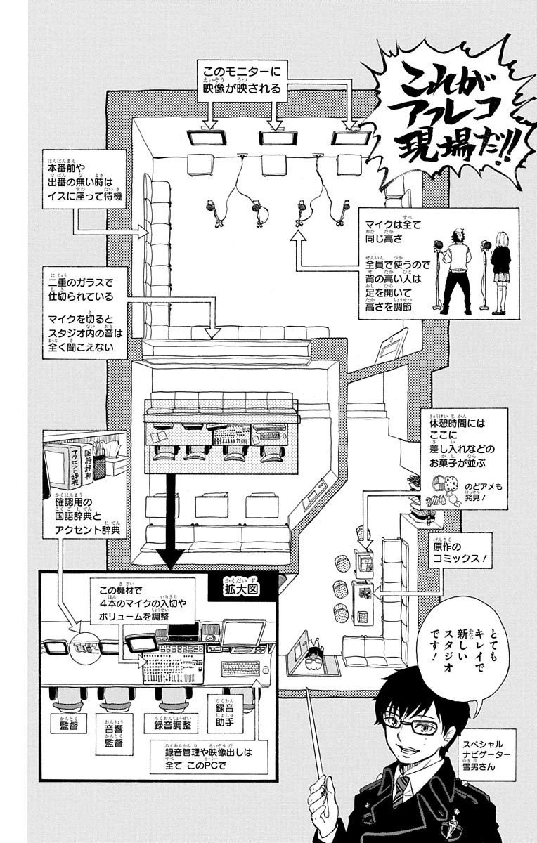青の祓魔師 第88話 - 8
