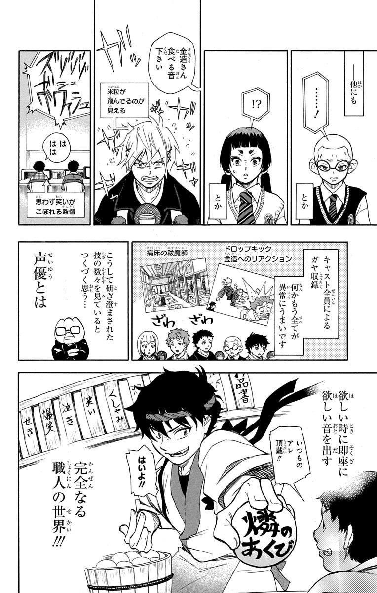 青の祓魔師 第88話 - 16