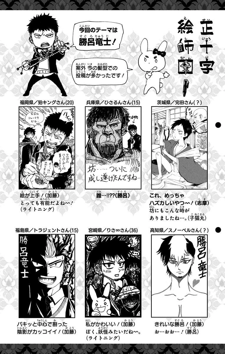 青の祓魔師 第88話 - 22