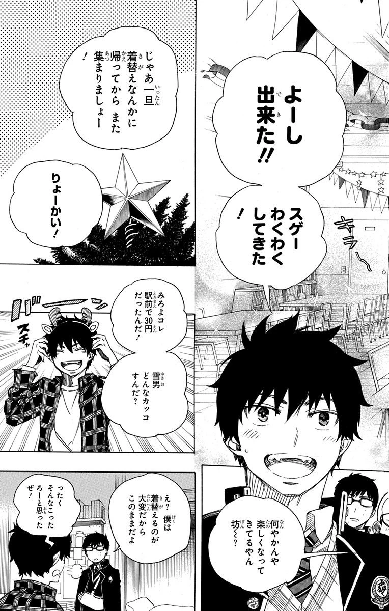 青の祓魔師 第89話 - 4