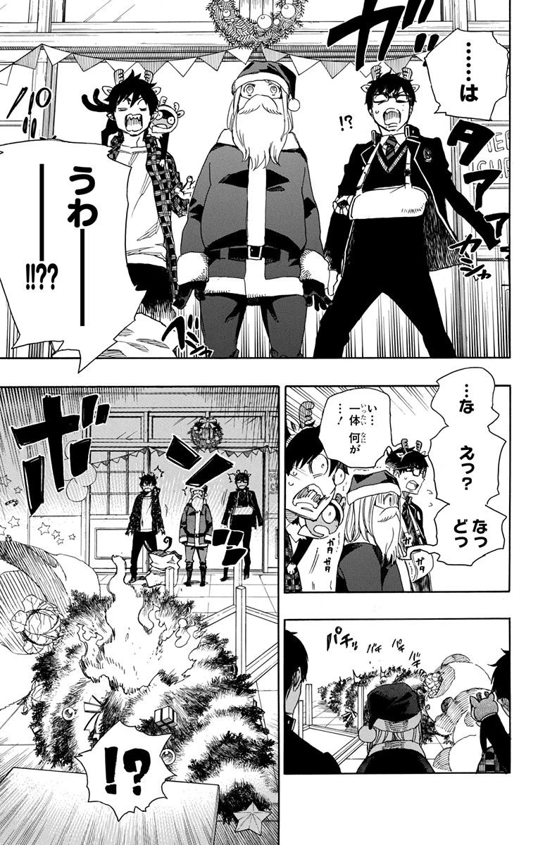 青の祓魔師 第89話 - 8