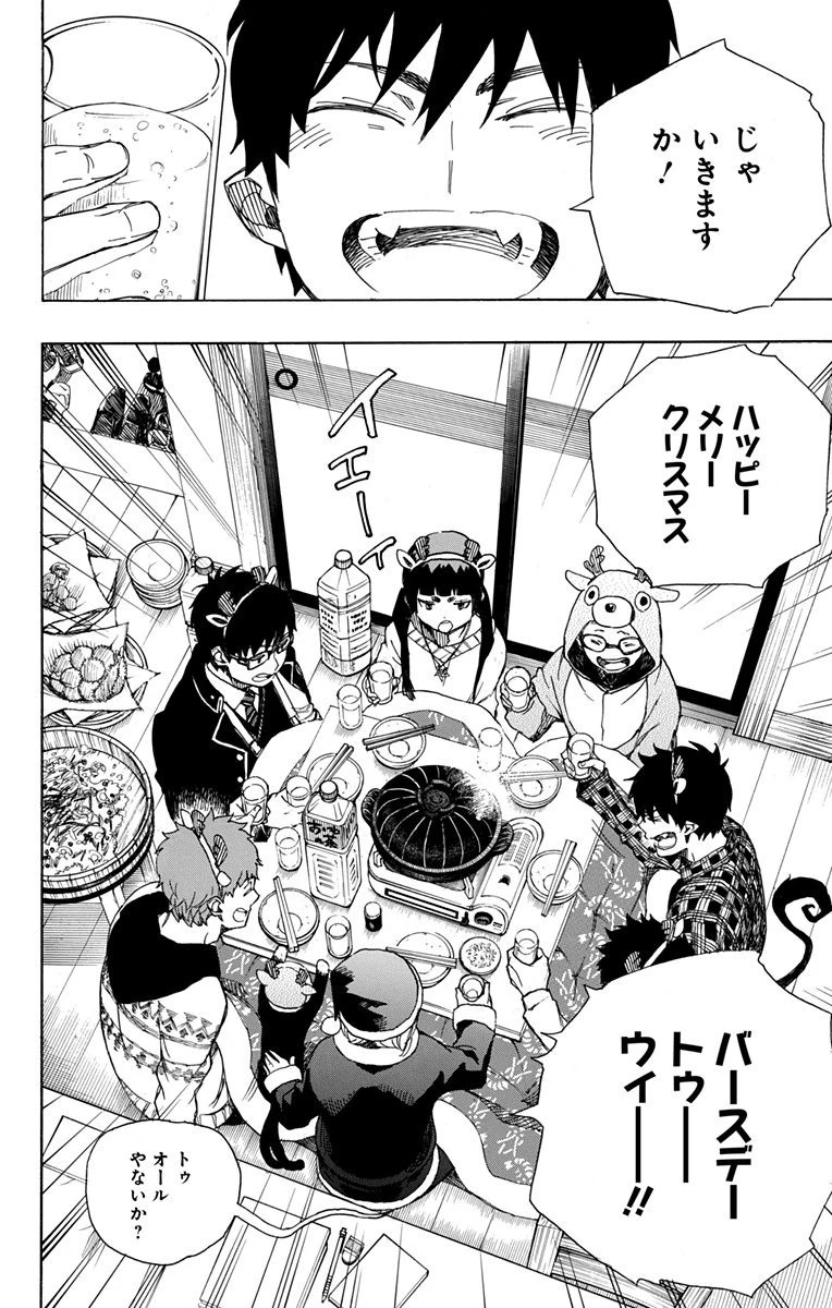 青の祓魔師 第89話 - 13