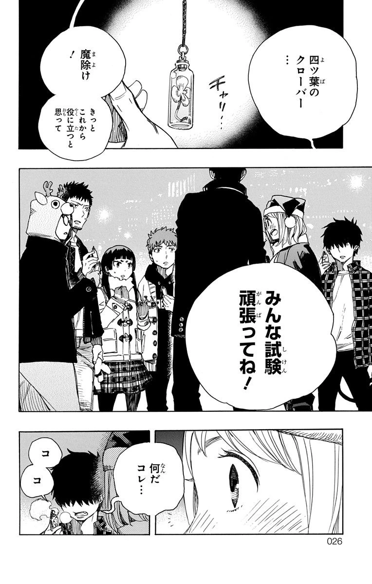 青の祓魔師 第89話 - 19