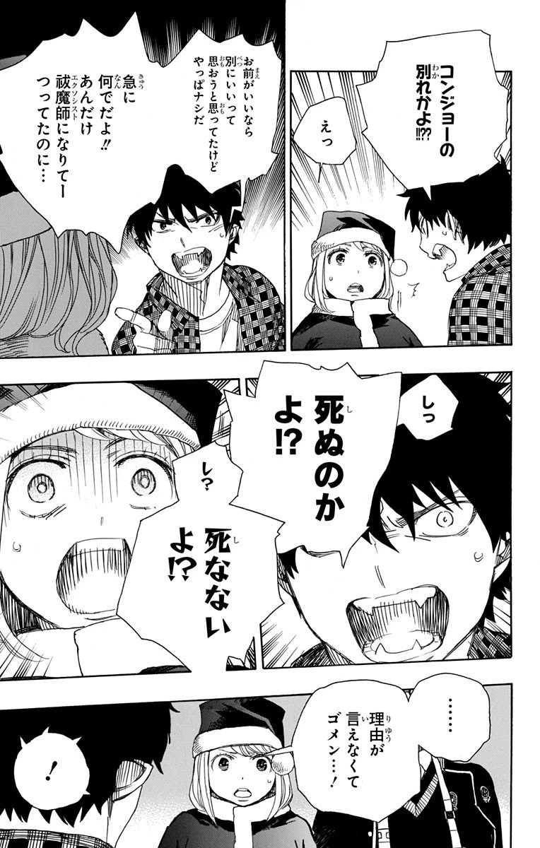 青の祓魔師 第89話 - 20