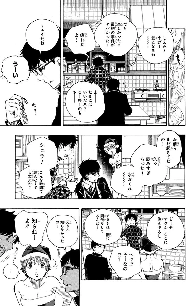 青の祓魔師 第89話 - 22