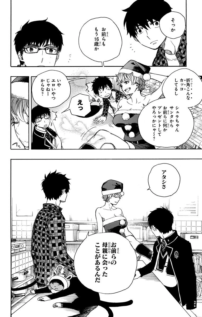 青の祓魔師 第89話 - 23