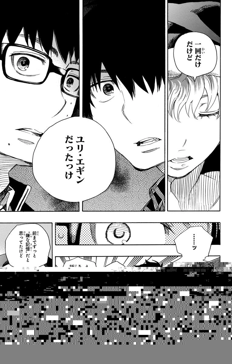 青の祓魔師 第89話 - 24