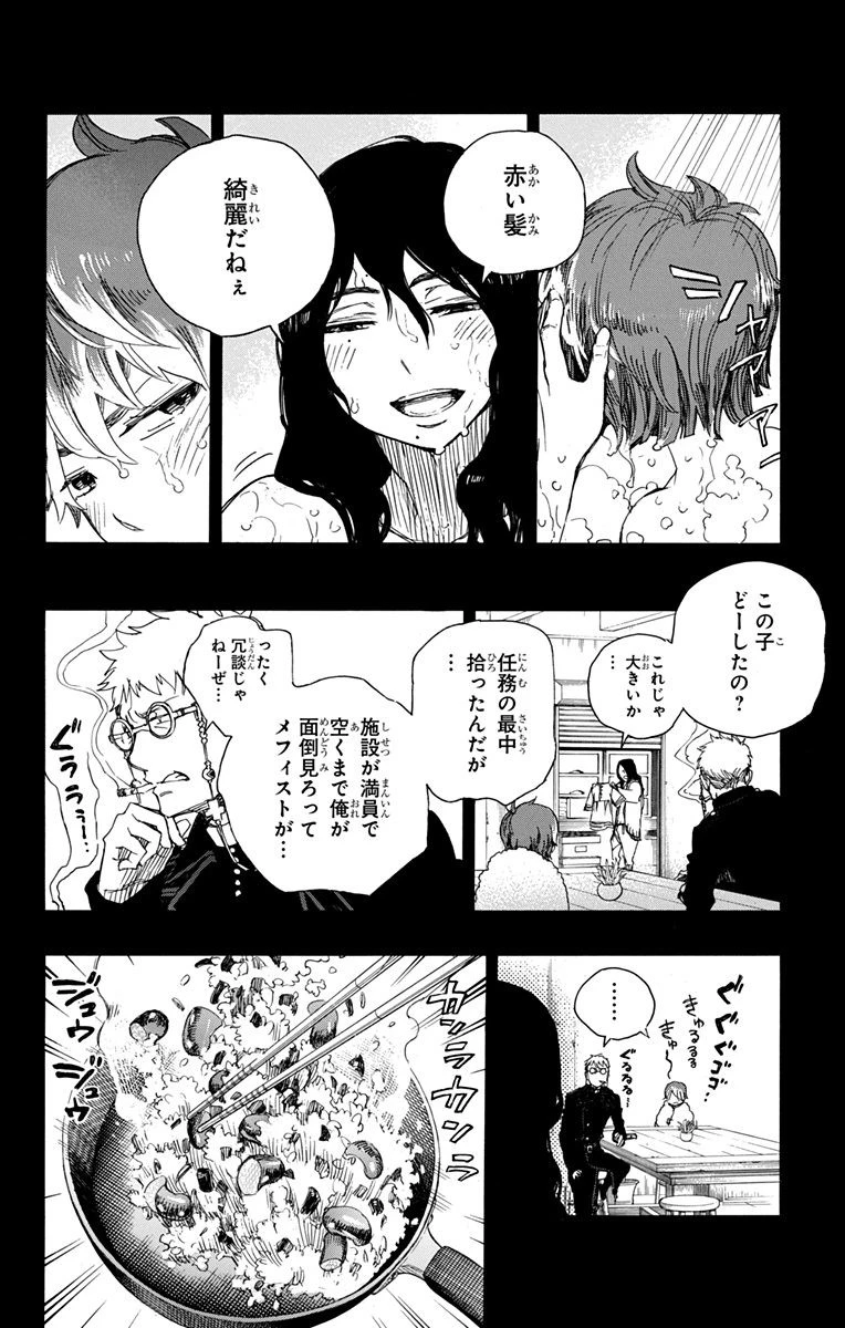 青の祓魔師 第89話 - 27