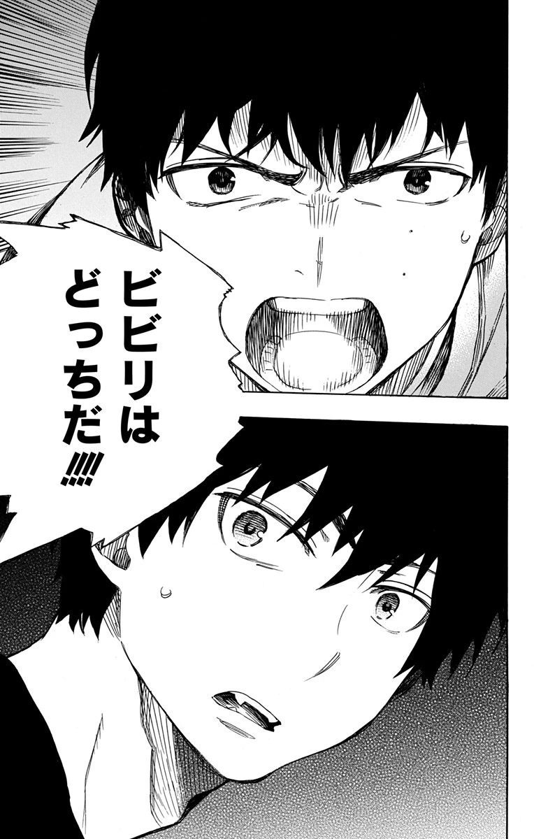 青の祓魔師 第89話 - 36