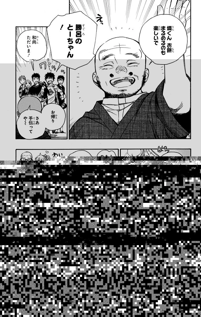 青の祓魔師 第90話 - 4