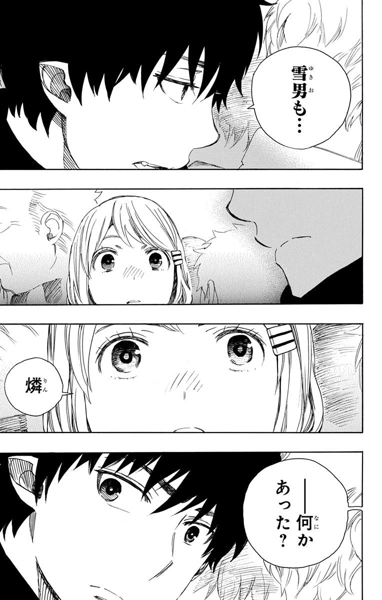 青の祓魔師 第90話 - 31