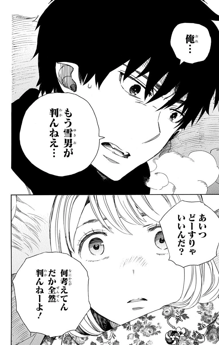 青の祓魔師 第90話 - 32