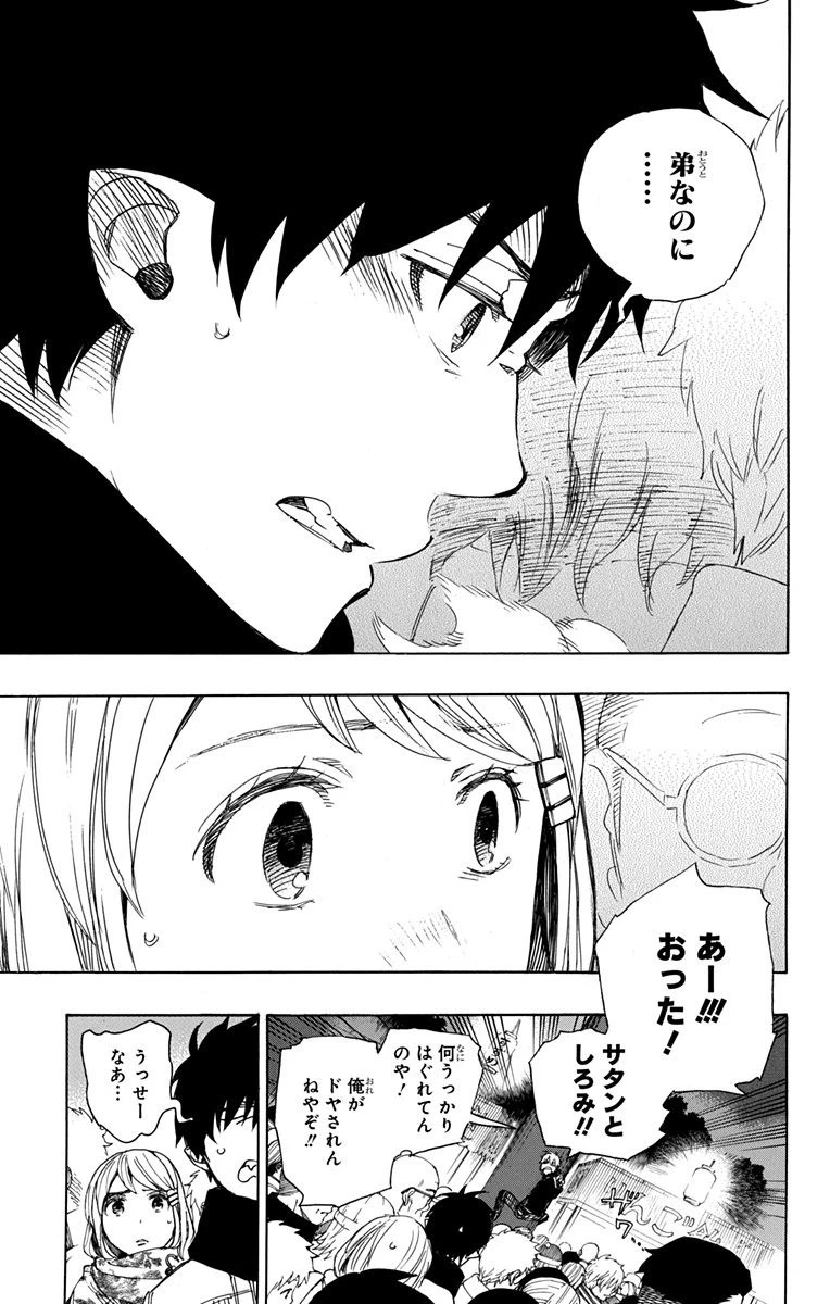 青の祓魔師 第90話 - 33