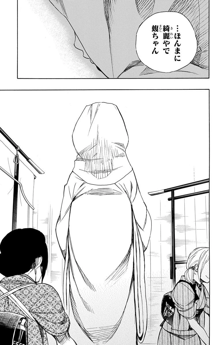 青の祓魔師 第90話 - 35