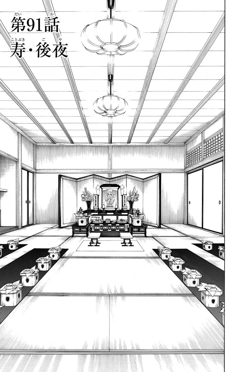 青の祓魔師 第91話 - 1